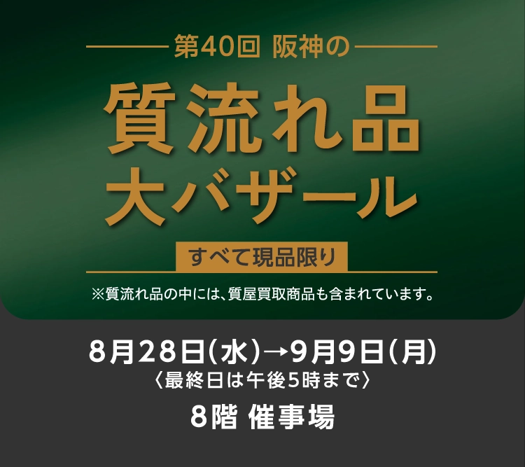 催事出店のお知らせ