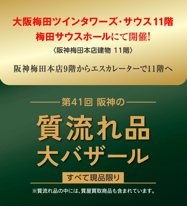 催事出店のお知らせ